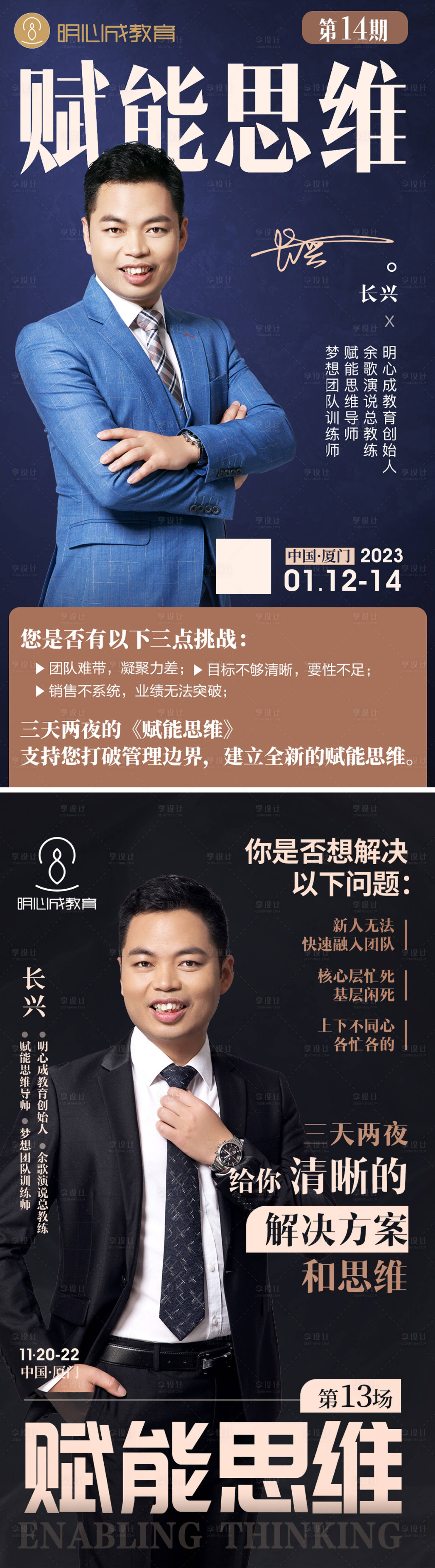 源文件下载【享设计】搜索编号：18770017389958377【商务课程课程海报】