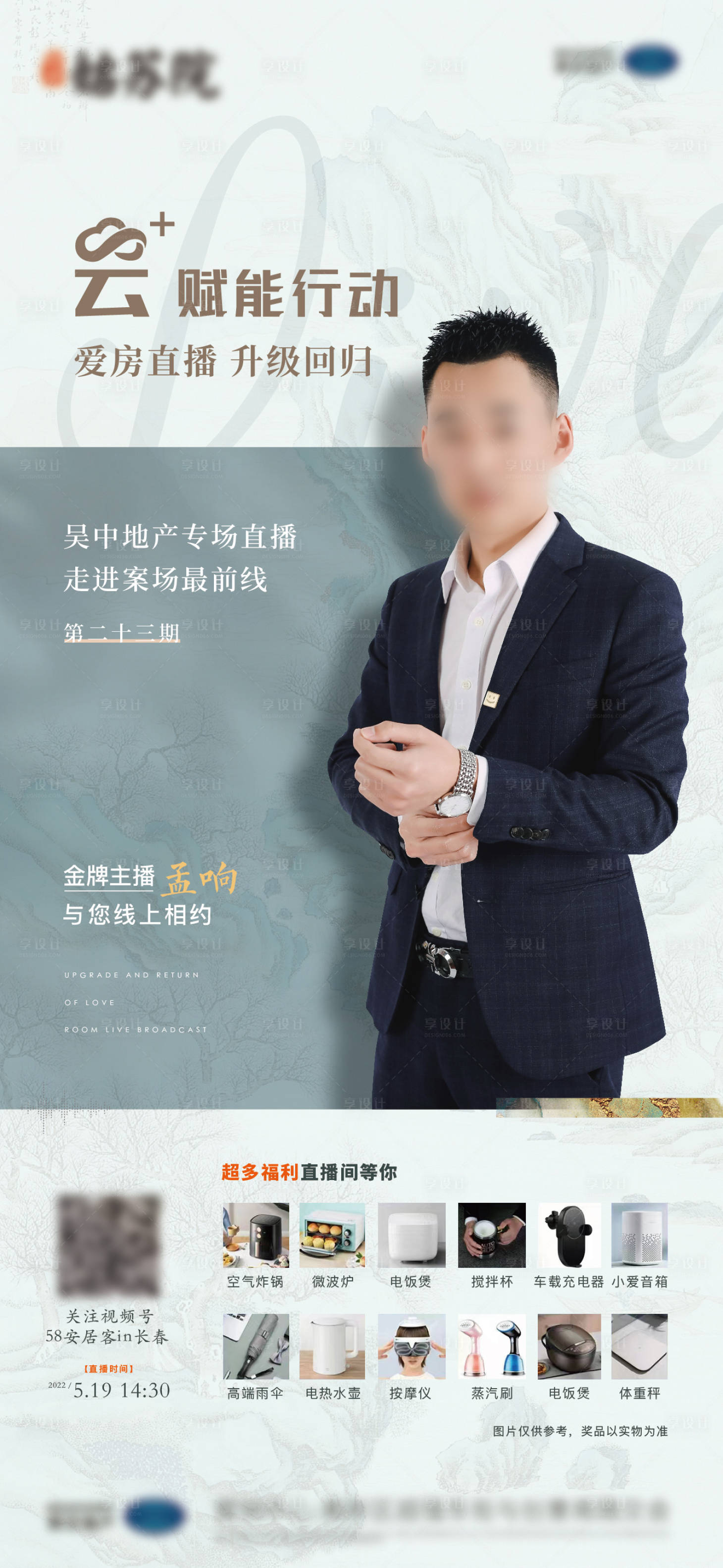 源文件下載【享設計】搜索編號：48600017527797268【中式直播品質海報】