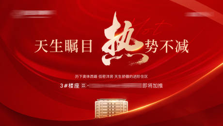 源文件下载【地产红色加推展板】编号：58560017518917237