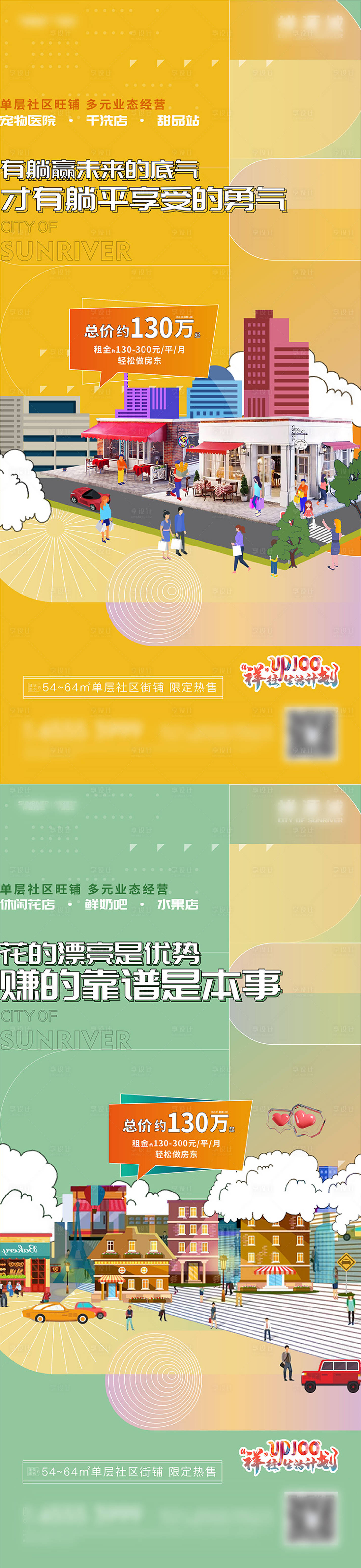 源文件下载【享设计】搜索编号：29320017208894278【房地产商铺单图】