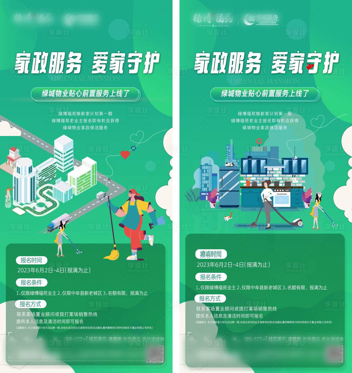 源文件下載【享設計】搜索編號：32490017169588939【物業服務海報】