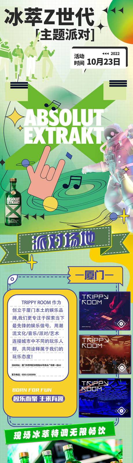源文件下载【享设计】搜索编号：85700017354369226【酒单活动长图】