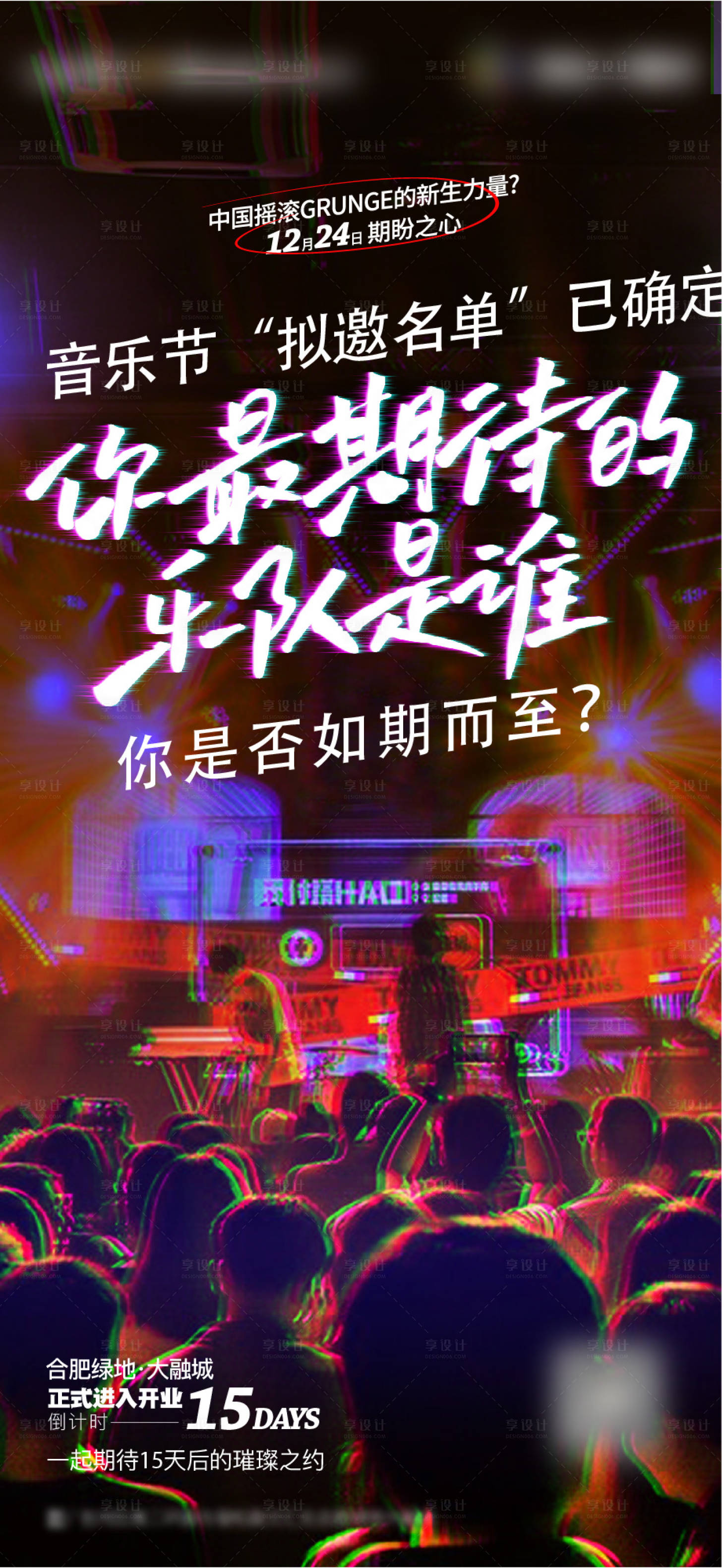 源文件下載【享設計】搜索編號：99210017405691920【演唱會單圖】