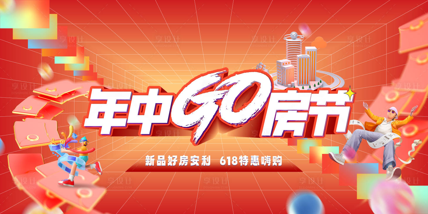 源文件下载【享设计】搜索编号：35180017071845757【618促销节海报】