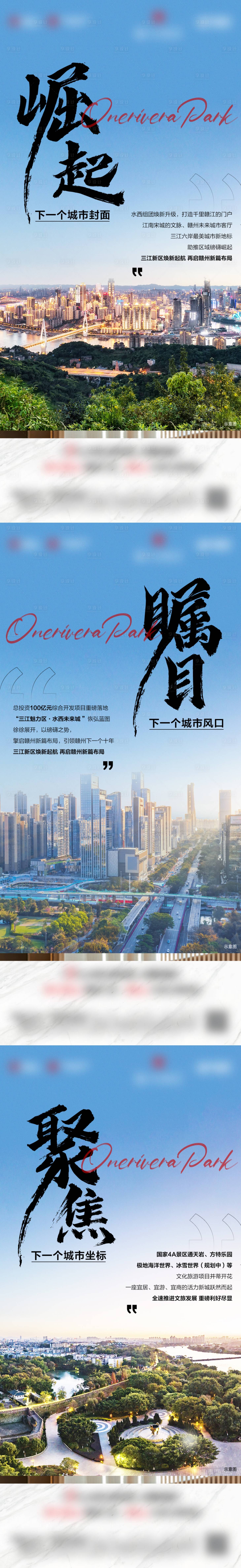 源文件下载【地产区域发展系列海报】编号：40690017099743977
