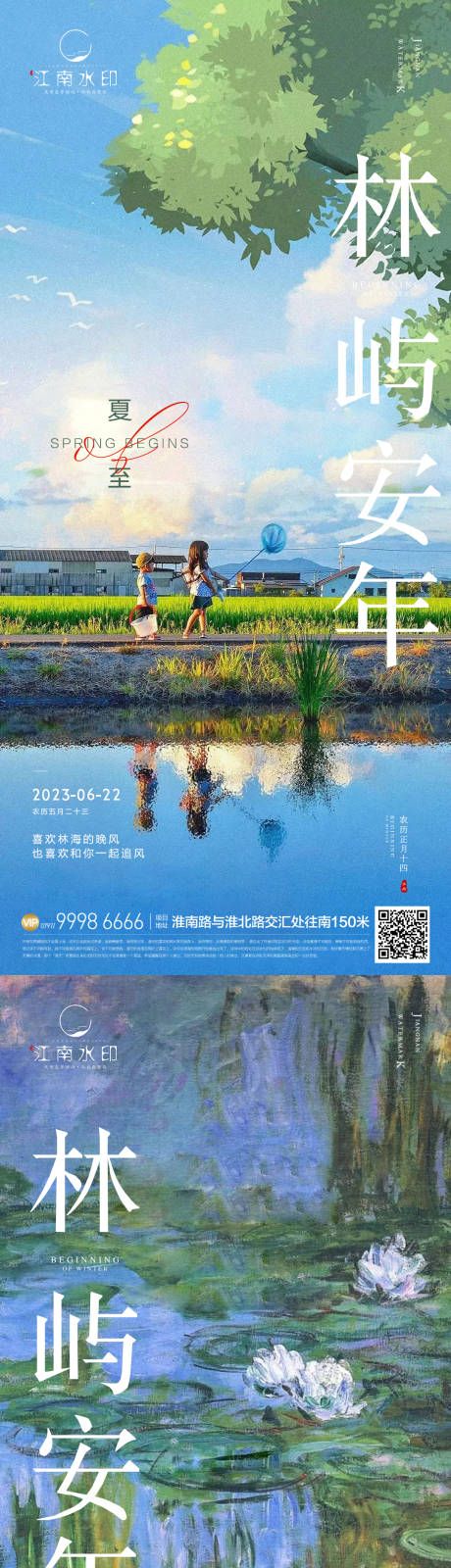 源文件下载【夏至海报】编号：20230605105114562