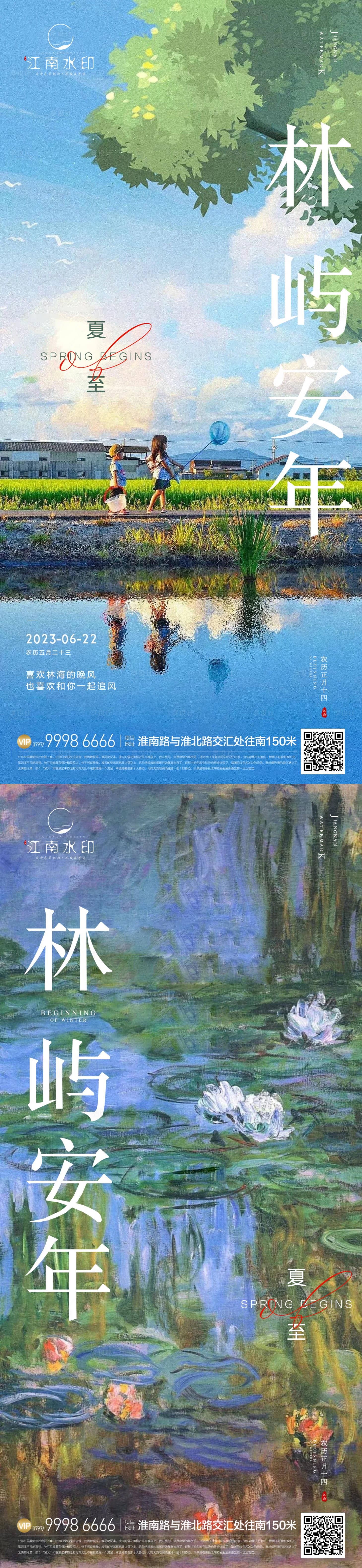 源文件下载【享设计】搜索编号：42310017154835801【夏至海报】