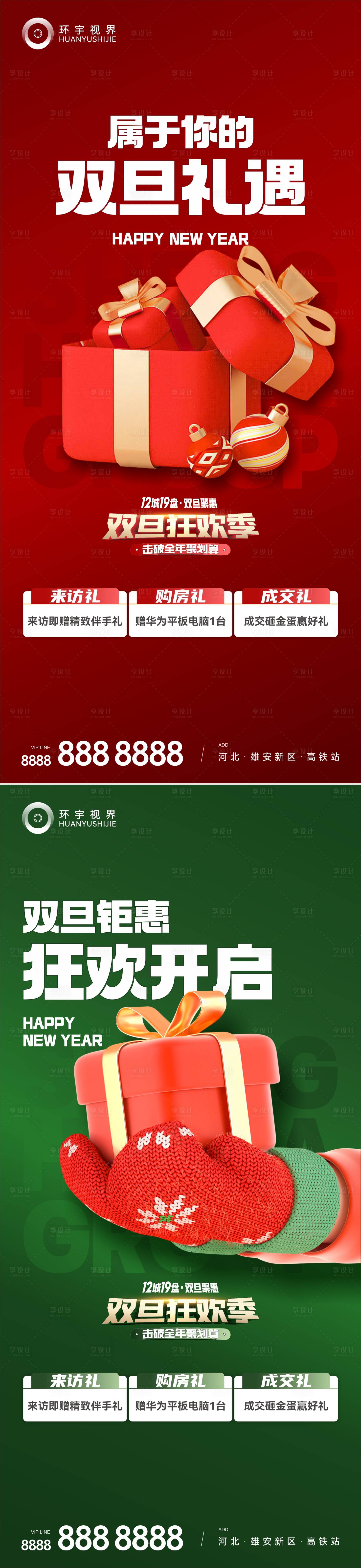 源文件下載【享設計】搜索編號：71250017670188355【活動海報】
