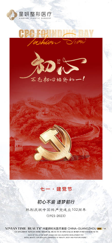 源文件下载【享设计】搜索编号：74950017724057112【建党节海报】