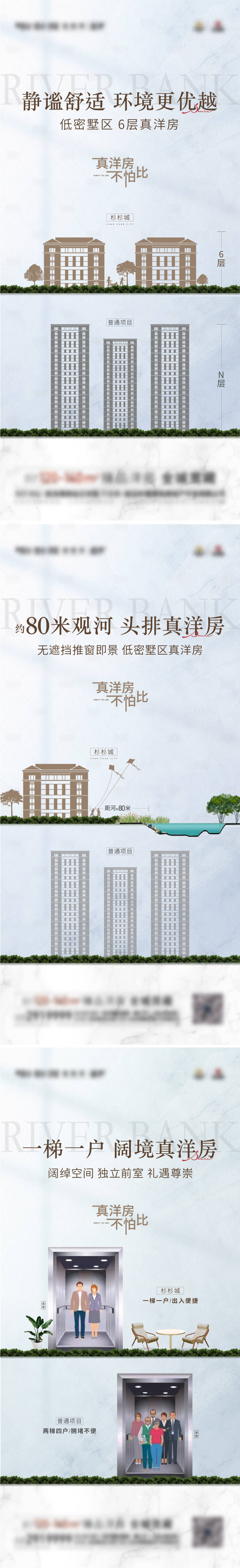 源文件下载【享设计】搜索编号：79550017177543636【洋房价值点对比系列海报】