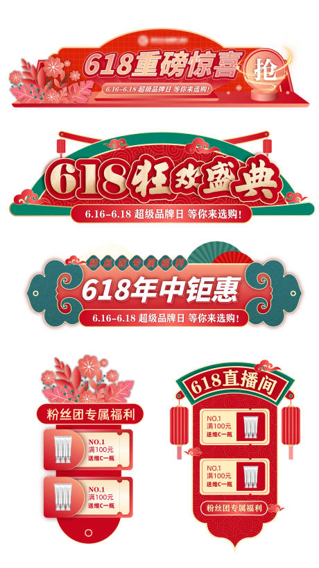 源文件下载【618红色中式直播banner】编号：20230614095801994