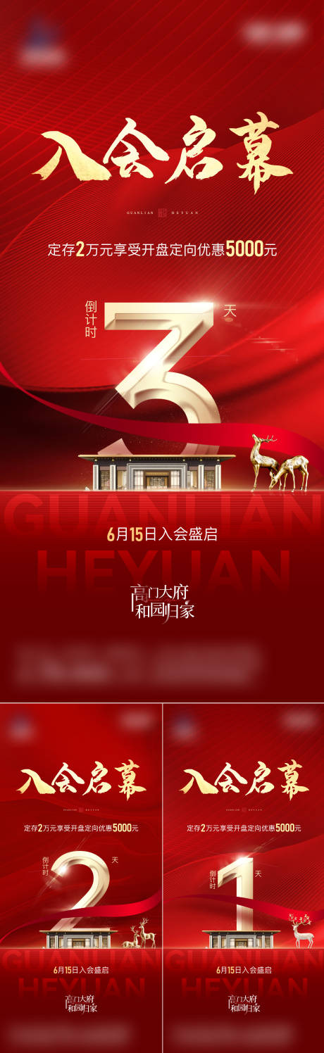 源文件下载【倒计时地产海报】编号：36250017658155737