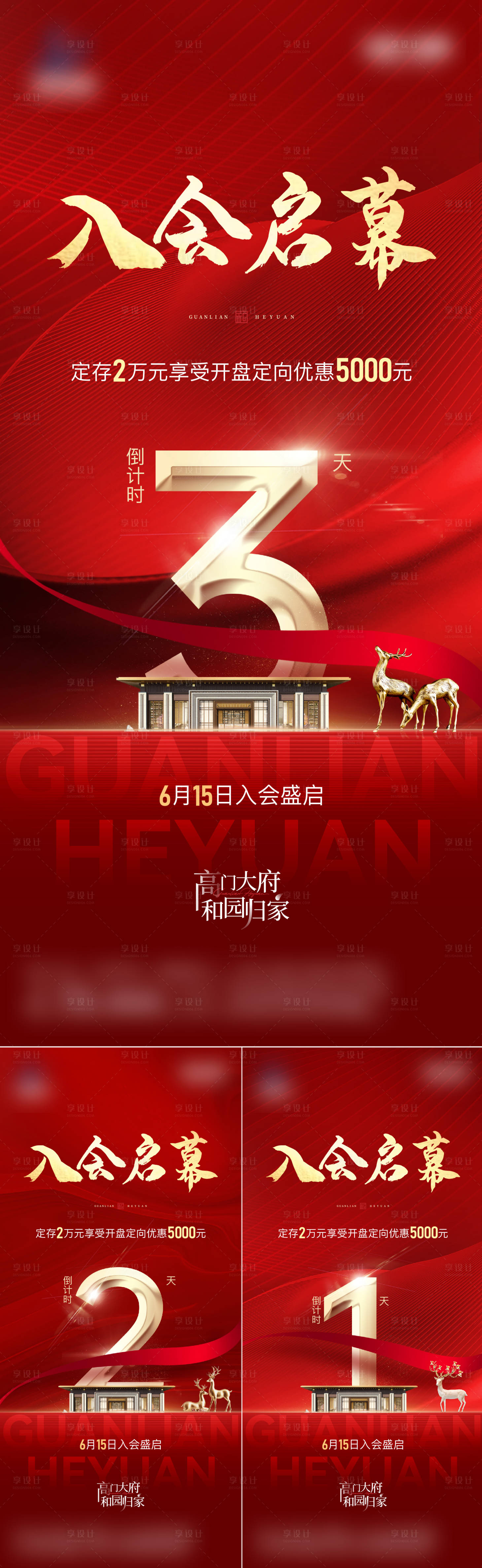 源文件下載【享設(shè)計(jì)】搜索編號(hào)：36250017658155737【倒計(jì)時(shí)地產(chǎn)海報(bào)】