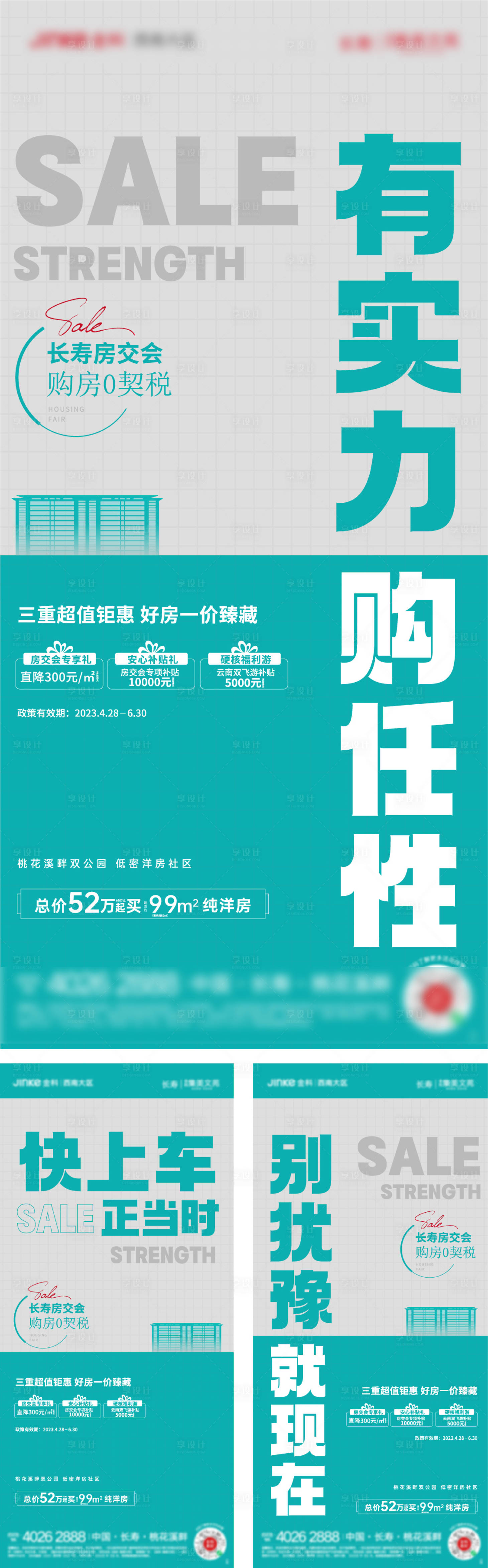 源文件下载【享设计】搜索编号：80810017187534383【房交会】