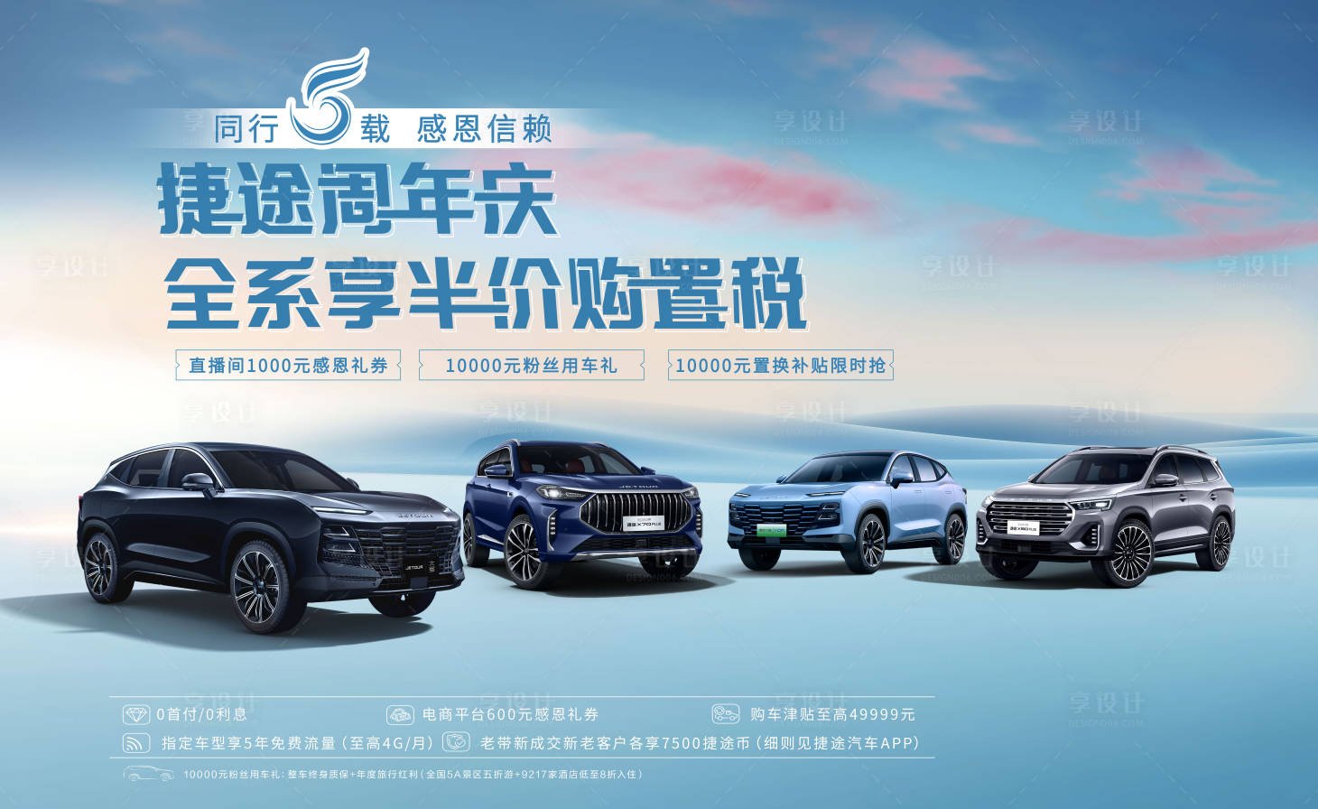 源文件下載【享設計】搜索編號：52120017509001676【汽車周年慶鉅惠活動背景板】