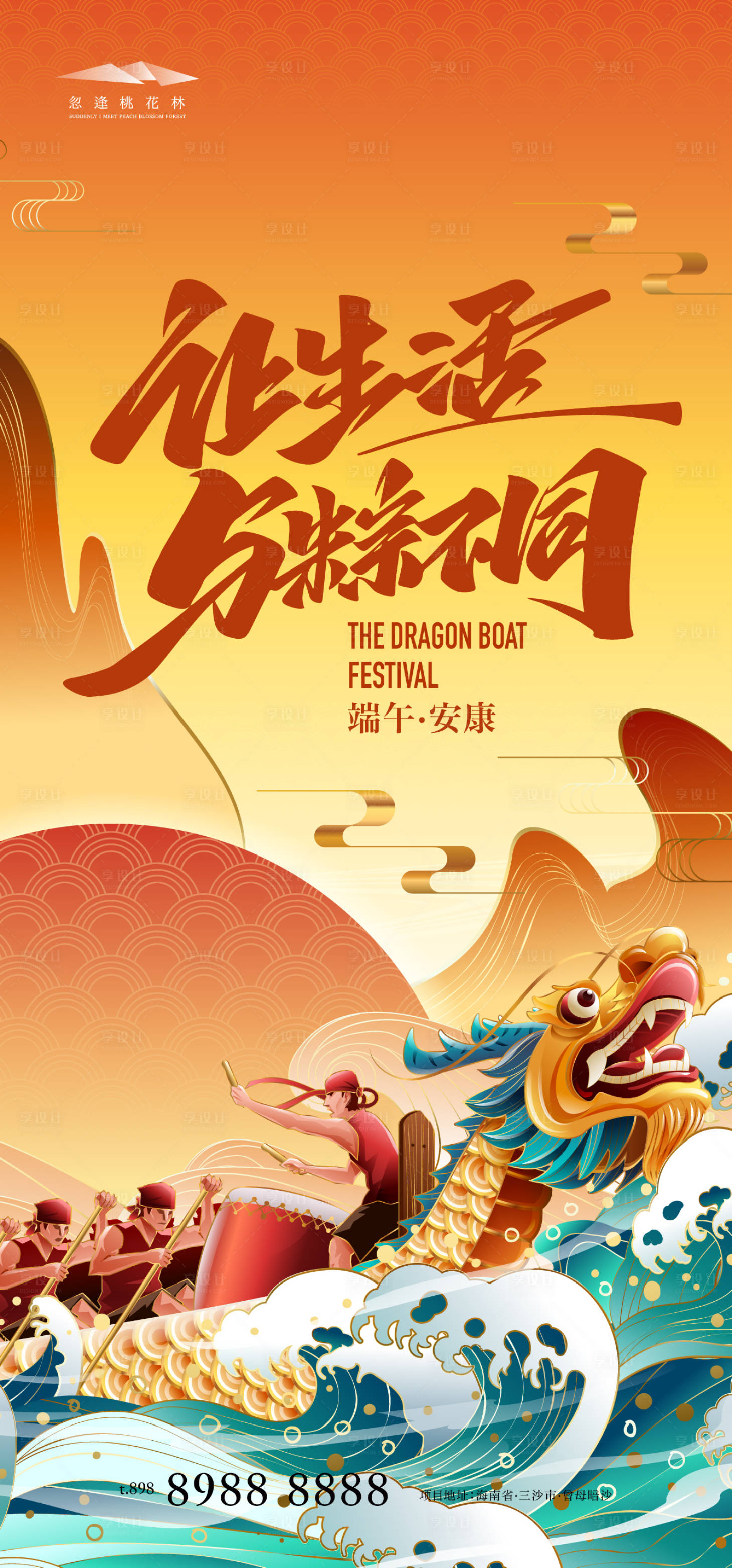 源文件下载【享设计】搜索编号：19210017341247847【端午节插画海报】