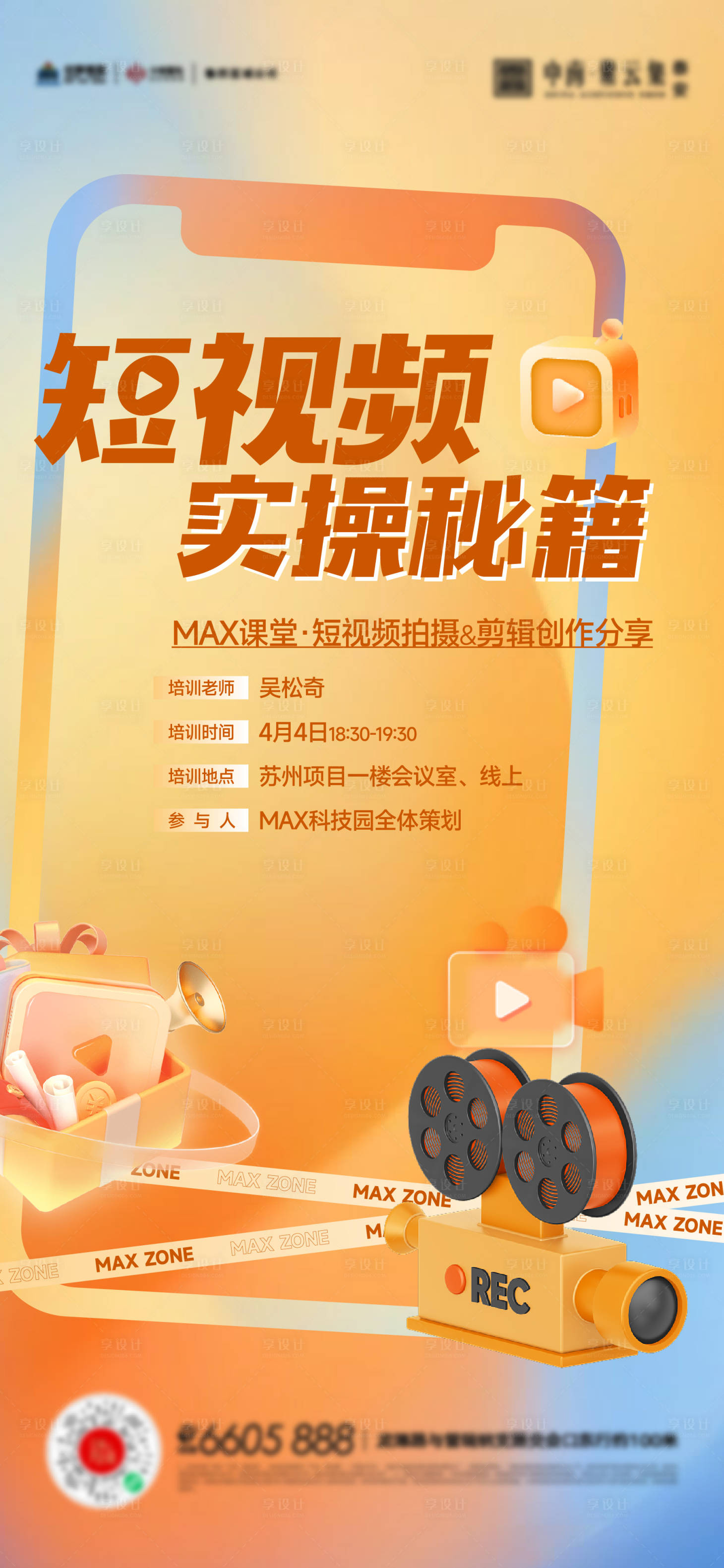 源文件下載【短視頻直播活動海報】編號：93400017280092878