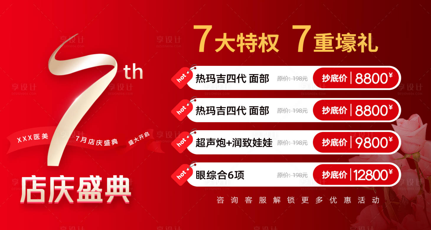 源文件下載【享設計】搜索編號：11640017673148221【醫美店慶banner】