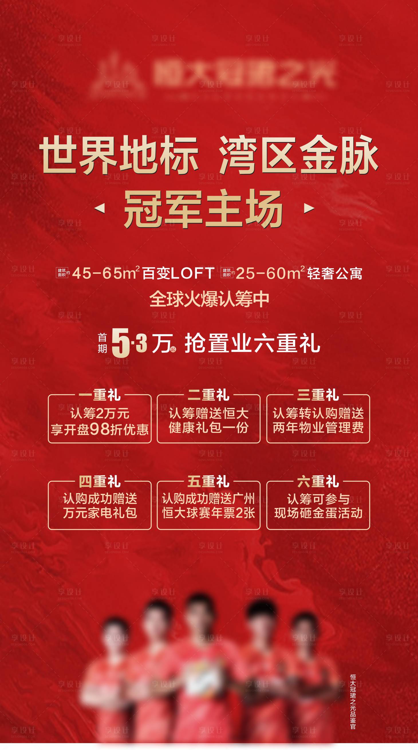 源文件下載【享設計】搜索編號：72730017526425370【六重禮單圖】