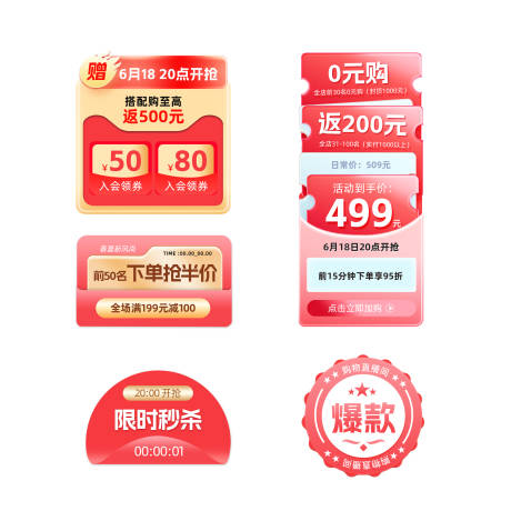 源文件下載【享設(shè)計(jì)】搜索編號(hào)：73810017420481063【電商直播彈窗】