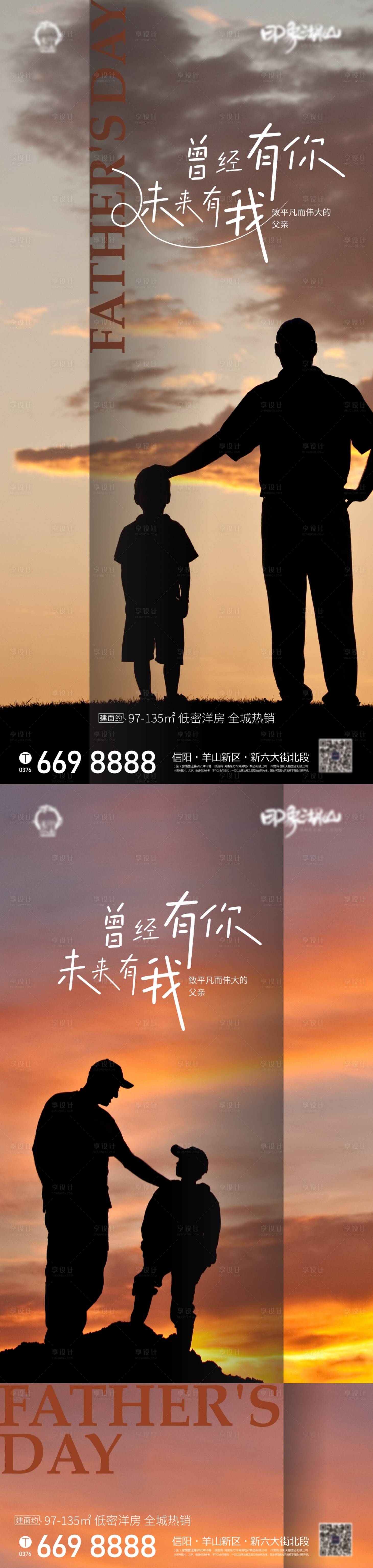 源文件下载【父亲节节日海报】编号：53290017251723455