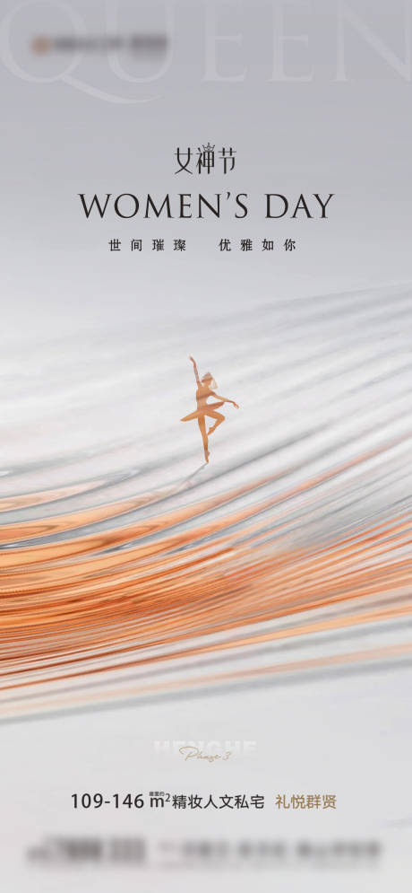 源文件下载【地产女神节海报】编号：74360017169157003