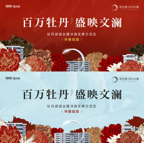 源文件下载【花展活动系列海报】编号：66980017074585165