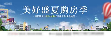 源文件下载【盛夏购房节海报】编号：92590017629193635