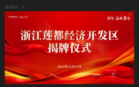 源文件下载【会议大屏画面】编号：25350017616028709