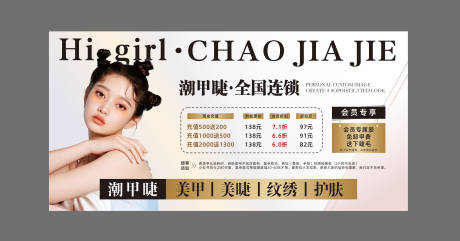 源文件下载【美甲美睫banner】编号：20230623162551591