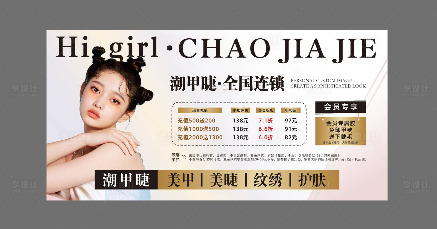 源文件下载【美甲美睫banner】编号：75500017564043074