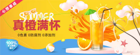 源文件下载【享设计】搜索编号：74870017711193794【新鲜橙汁活动展板】