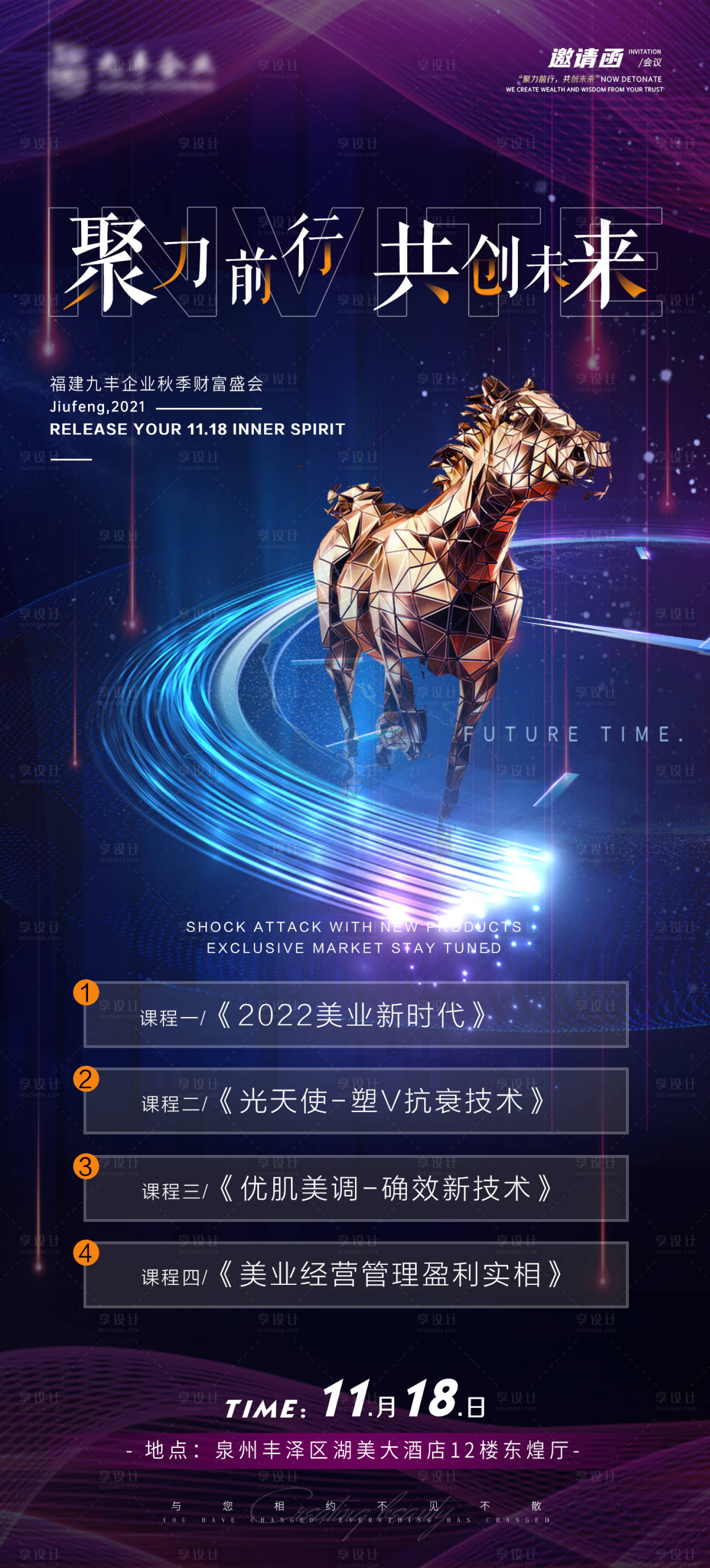 源文件下载【医美会议邀约邀请函课程造势海报】编号：91910017380262020