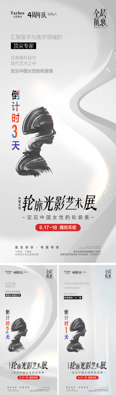 源文件下载【医美倒计时系列】编号：20230609113417974