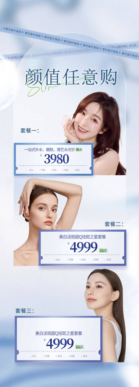 源文件下载【医美美业活动大促美肤活动卡】编号：23440017296225666