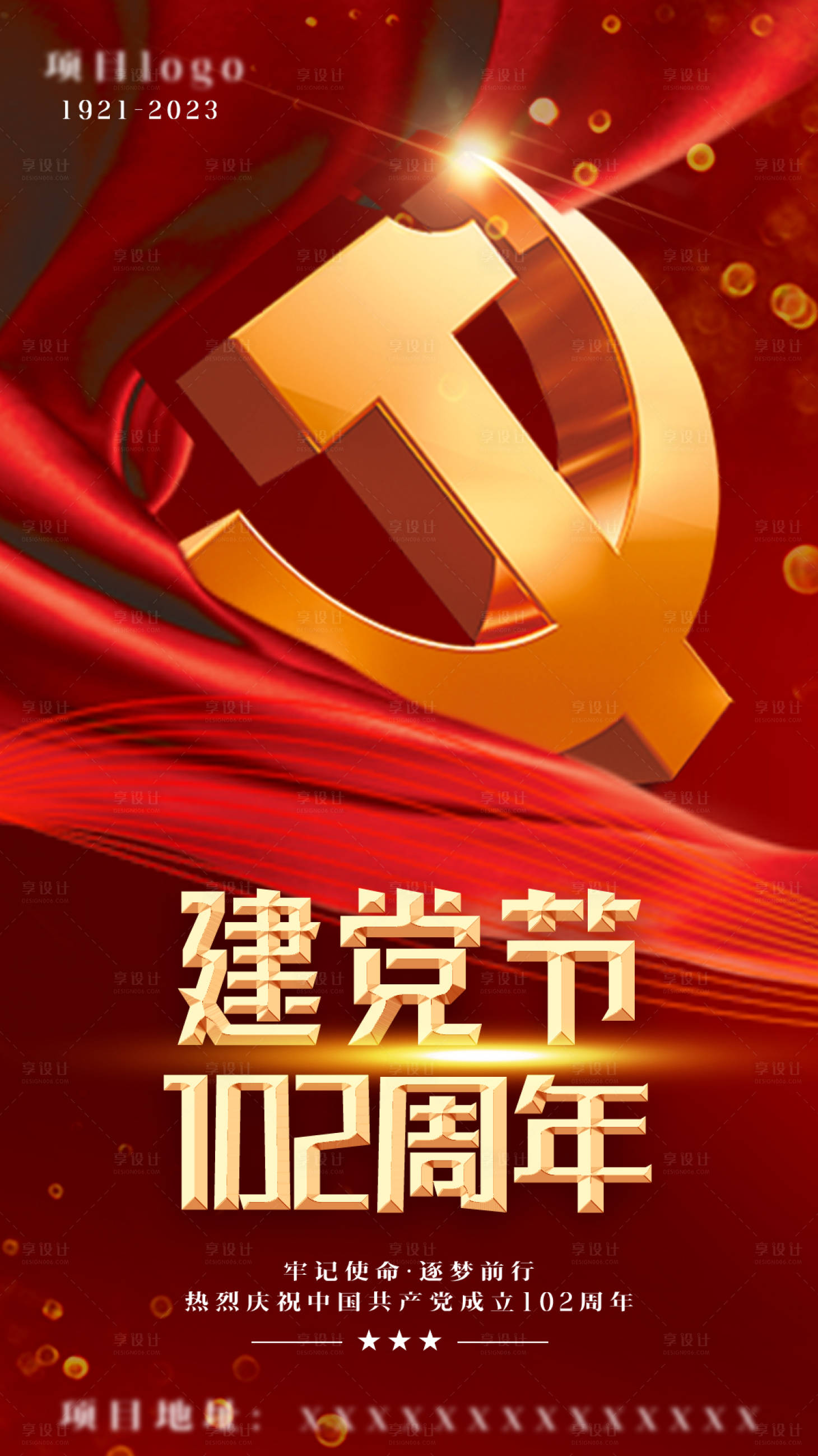 源文件下载【享设计】搜索编号：77130017597635771【建党节海报】