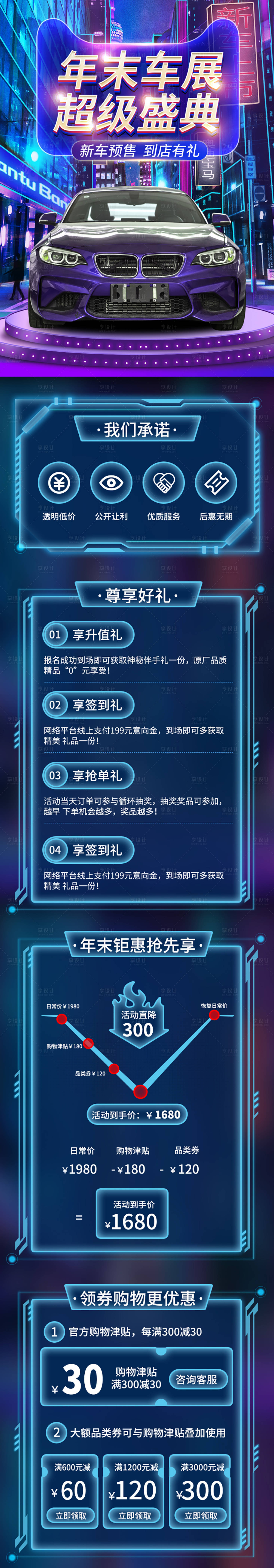 源文件下載【享設計】搜索編號：39160017527745960【車展盛典優惠活動長圖詳情頁】