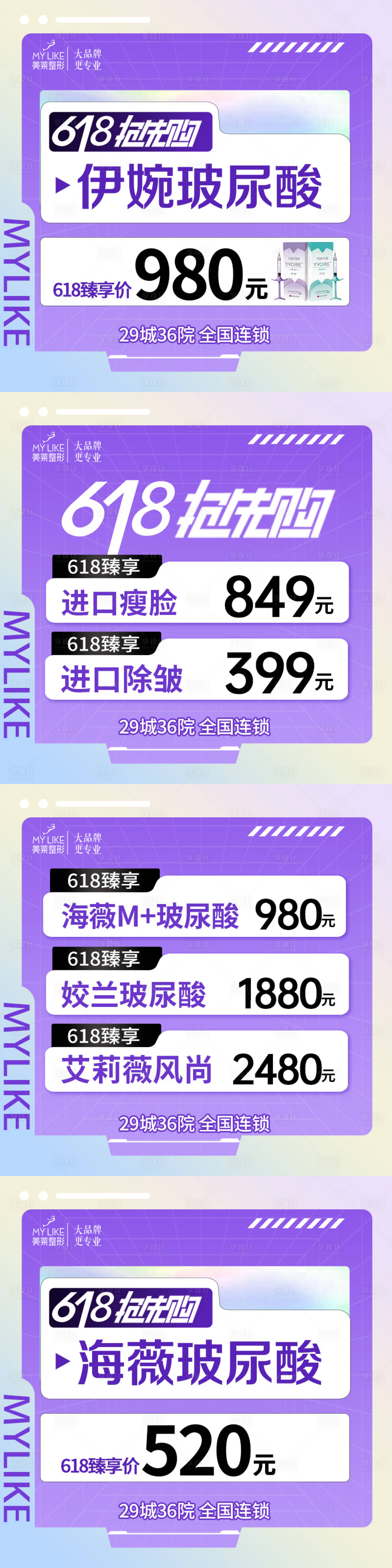 源文件下載【享設計】搜索編號：52810017270737386【醫美推廣圖】