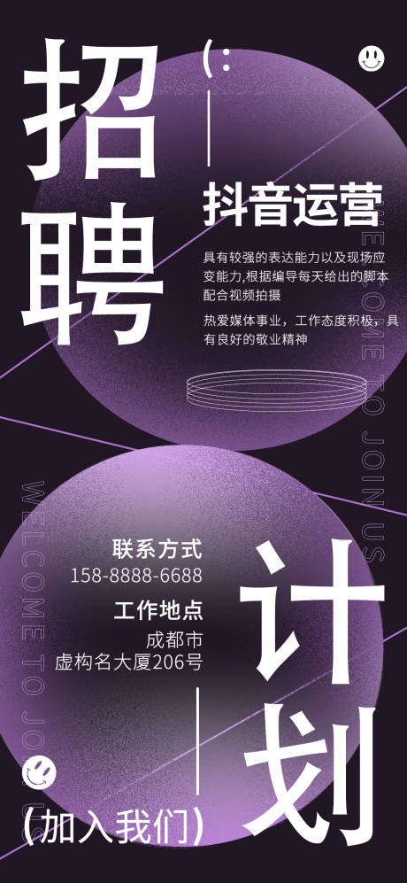 源文件下载【招聘海报】编号：87850017279613016