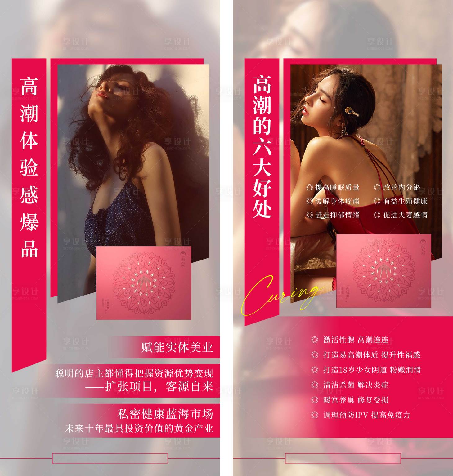 源文件下载【享设计】搜索编号：23970017521599719【女性医美高潮产品】