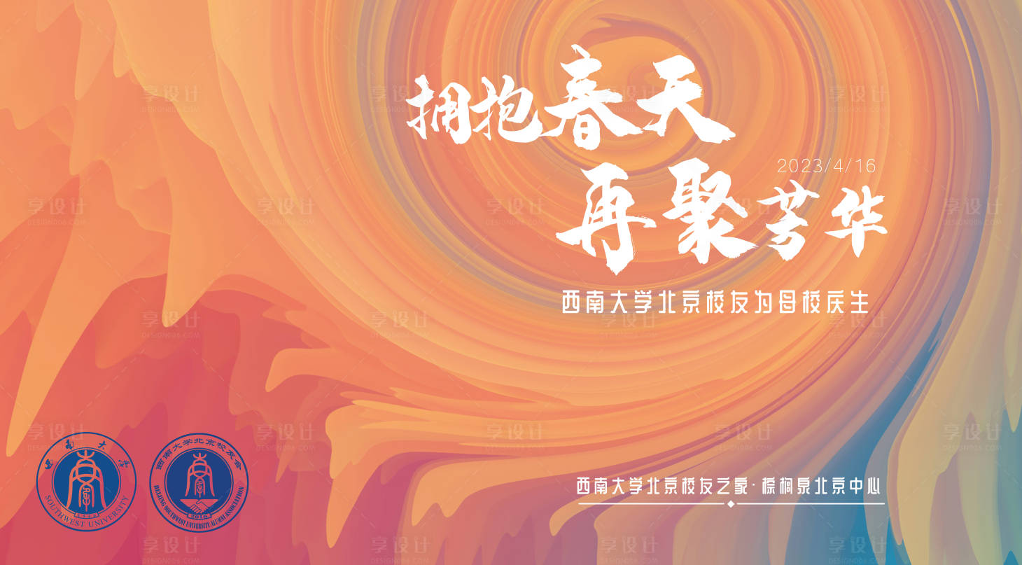 源文件下载【享设计】搜索编号：10780017330245700【校庆主视觉（EPS用AI打开）】