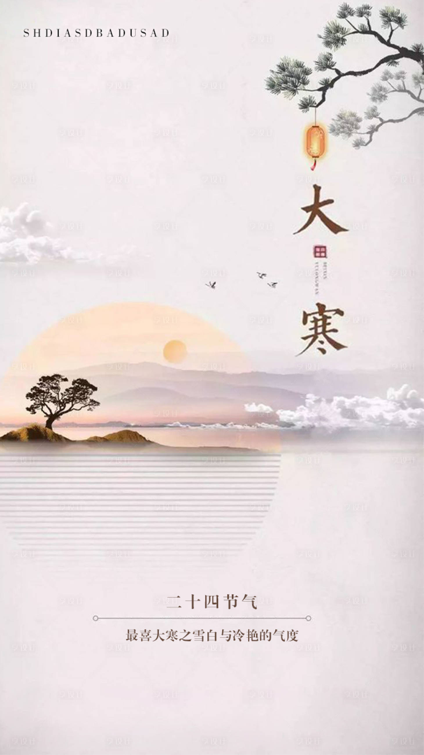 源文件下载【大寒节气海报】编号：82530017433369194