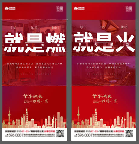 源文件下载【享设计】搜索编号：96330017501638632【地产热销微信大字报系列】