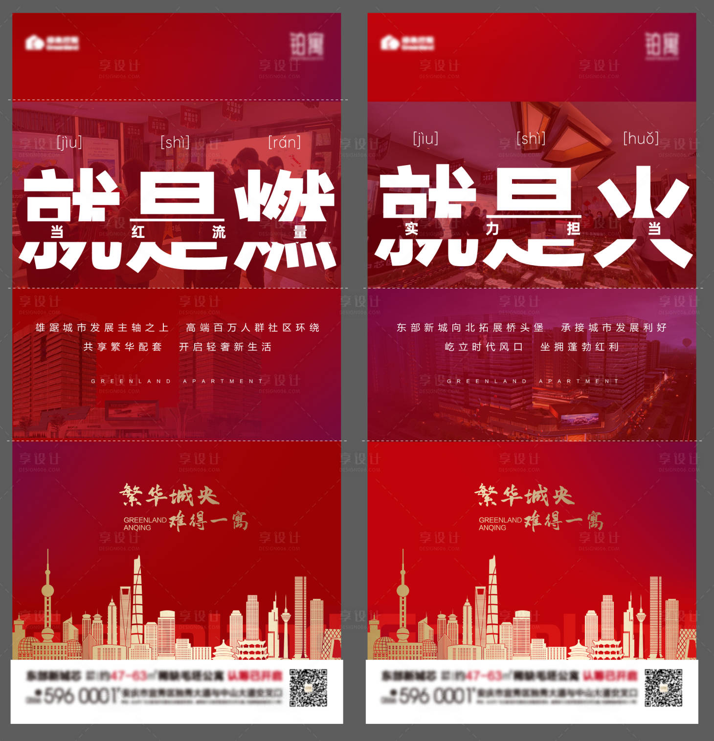 源文件下載【享設計】搜索編號：96330017501638632【地產熱銷微信大字報系列】