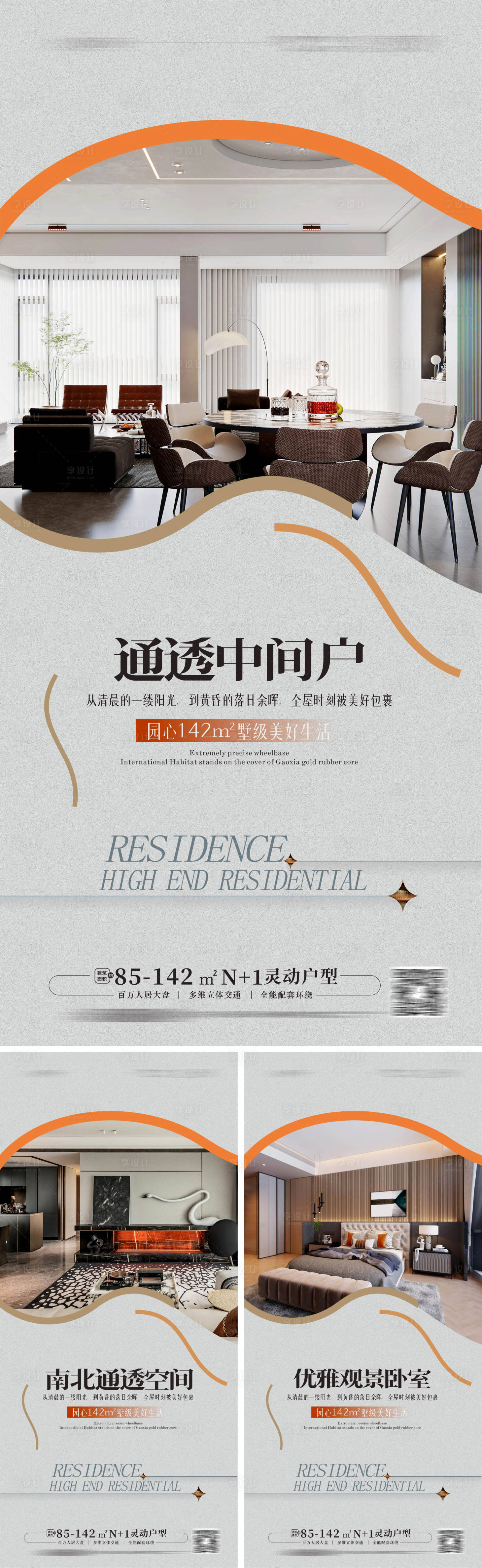 源文件下載【享設計】搜索編號：33360017116666147【高端大平層戶型價值點海報 】