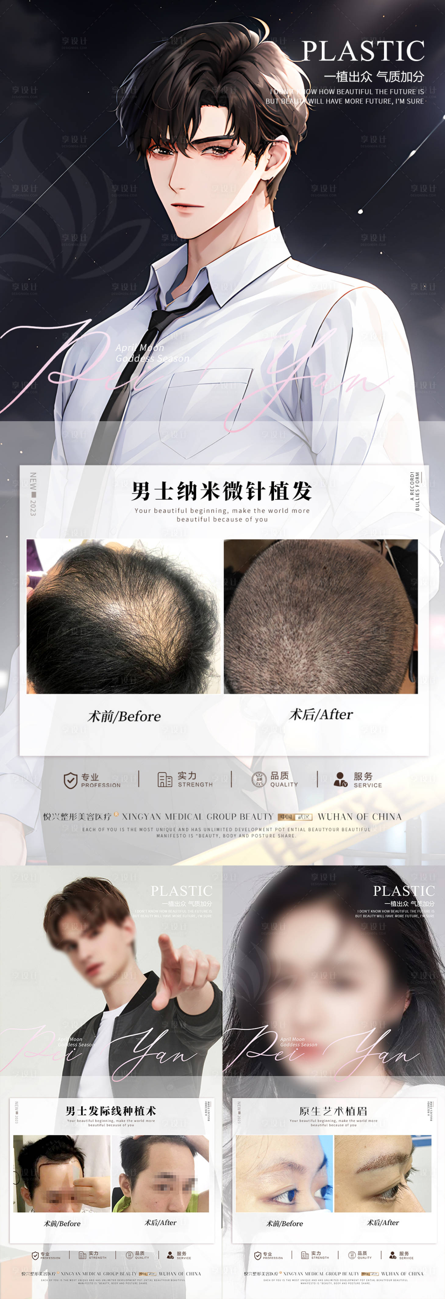 源文件下載【享設計】搜索編號：64410017559201762【植發案例合集】