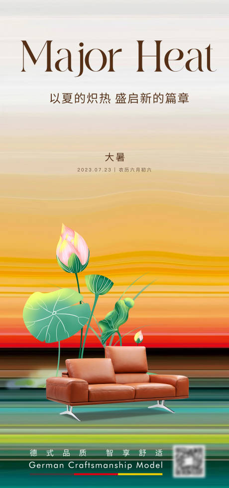 源文件下载【大暑节气海报】编号：38050017730792318