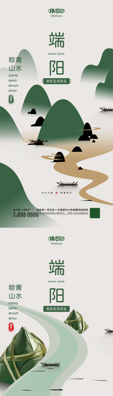 源文件下载【端午节海报】编号：18620017287931775