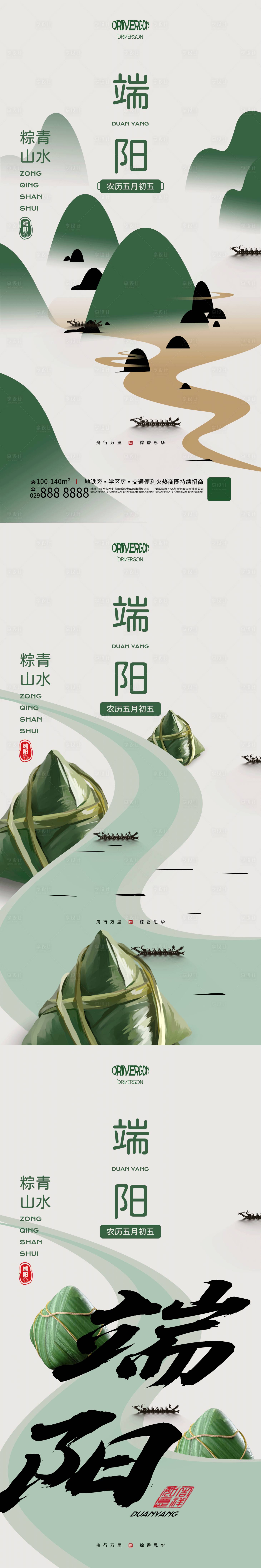 源文件下载【享设计】搜索编号：18620017287931775【端午节海报】