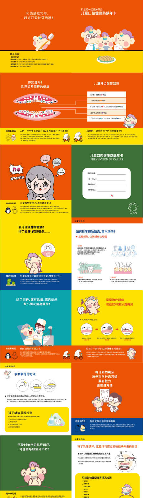 源文件下载【儿童口腔健康计划画册】编号：92290017131876355